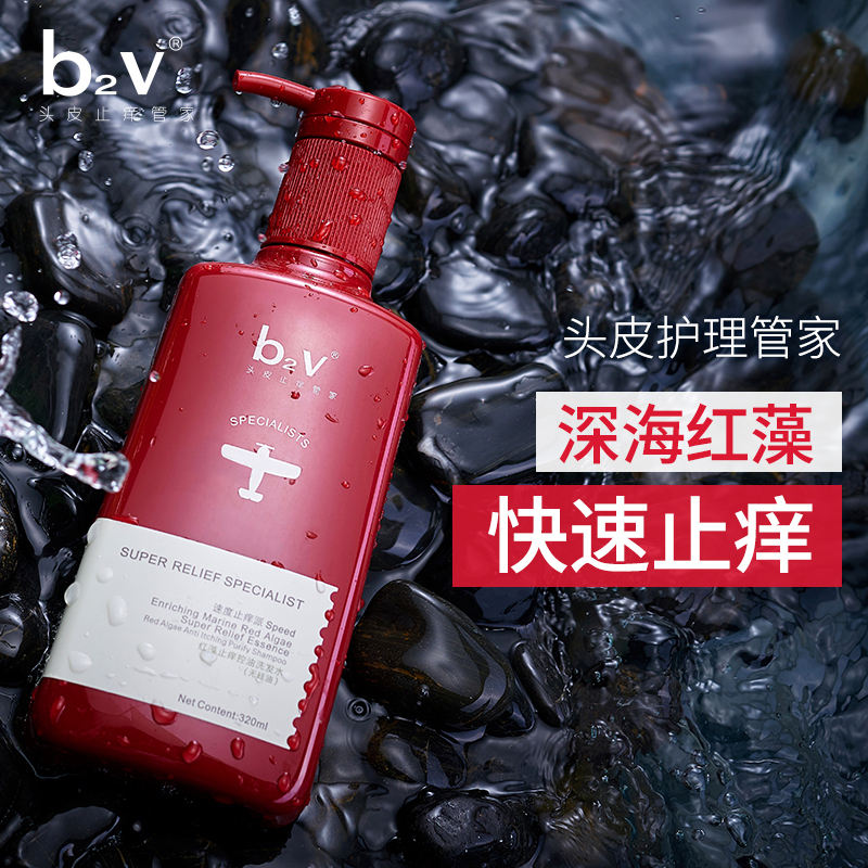 b2v红藻止痒祛屑洗发水滋润头发舒缓头皮控油洗发乳520ml单品洗护套