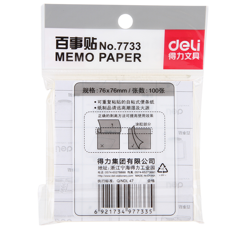 得力7737百事贴(混)76*76mm(包)7737*10包