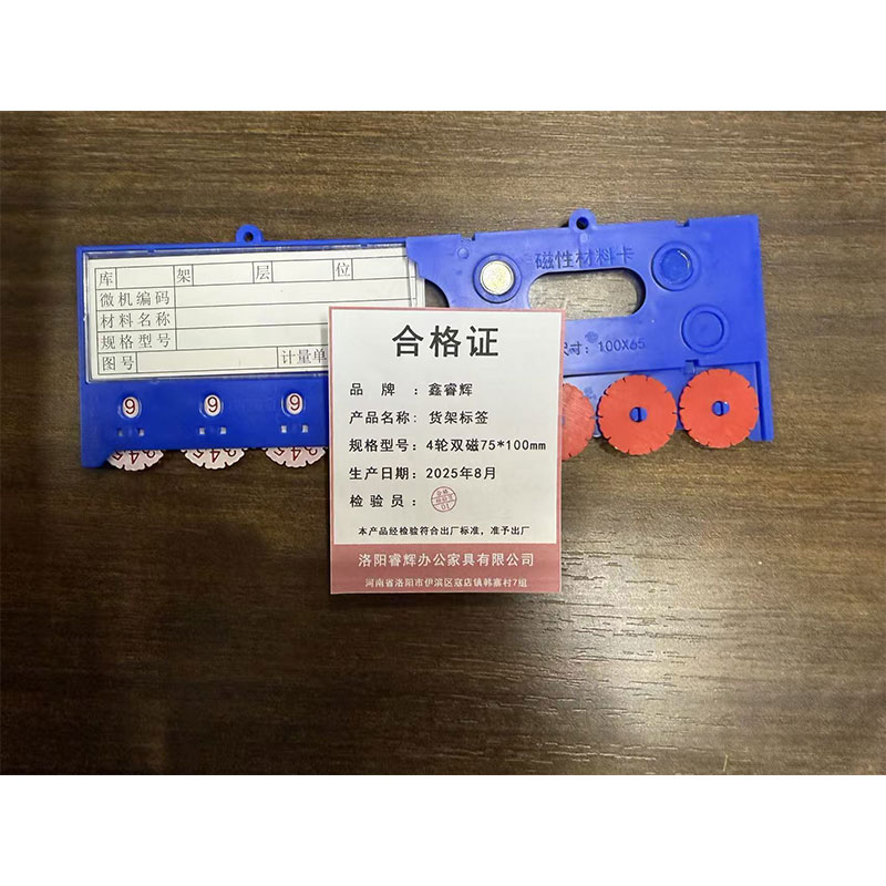 鑫睿辉 货架标签 4轮双磁75*100mm 个高清大图