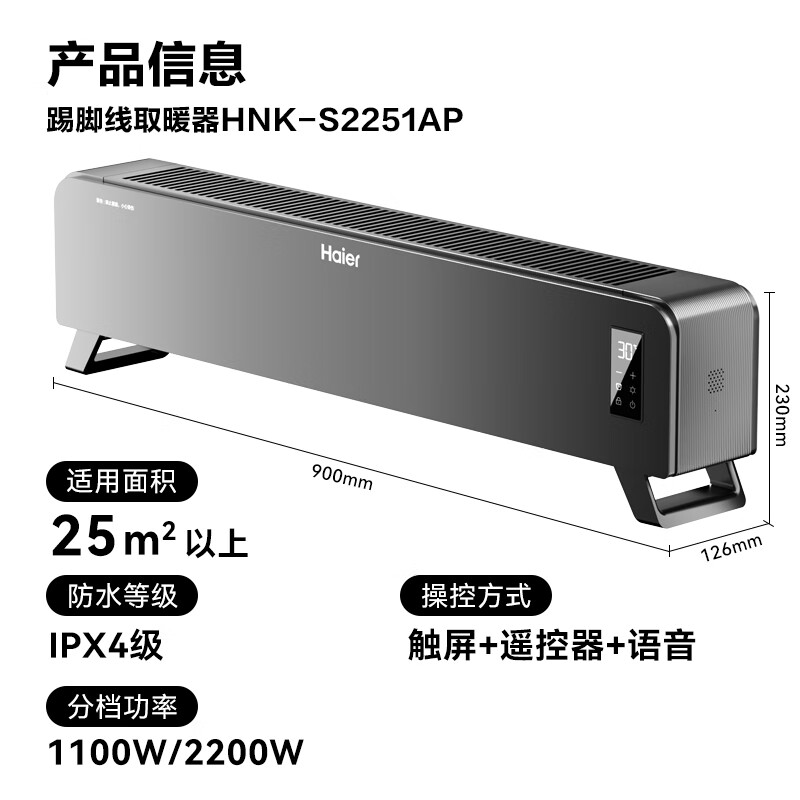 海尔(Haier)踢脚线取暖器地暖式取暖神器电暖器家用移动卧室婴儿浴室防水节能省电烤火炉 语音遥控HNK-S2251AP高清大图