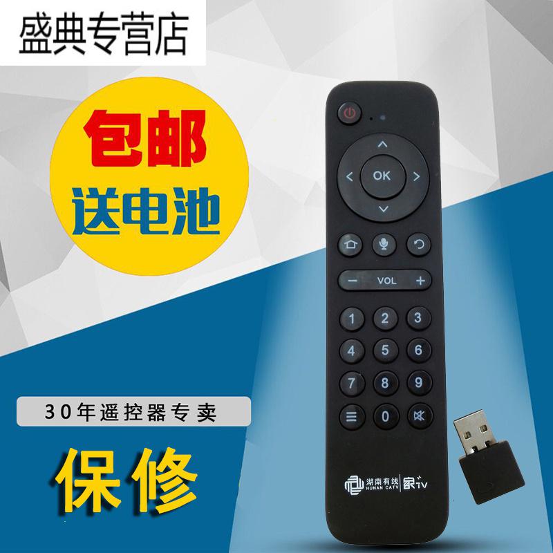金 崟达适用于湖南有线家+TV华魅力机顶盒遥控器高清湖南广电电视遥控黑色语音高清大图