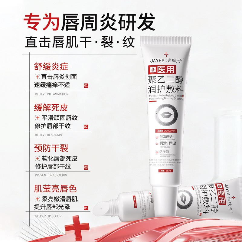 洁肤子医用聚乙二醇润护敷料无菌型5支装高清大图