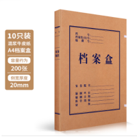 得力(deli)10只20mm混浆250g牛皮纸文件盒 档案盒 财务收纳盒 学生考试收纳 63201