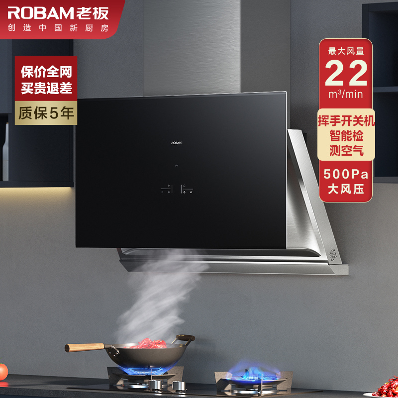 老板(Robam)抽油烟机侧吸 抽油烟机家用 吸油烟机 22立方旗舰款全面屏挥手智控以旧换新CXW-260-27X6H