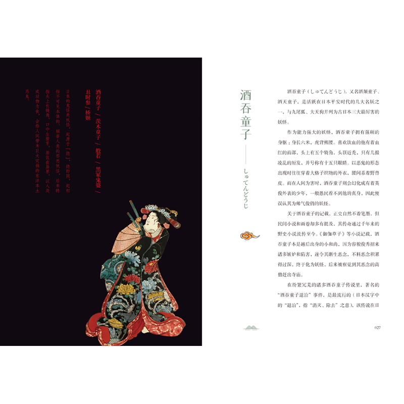 诺森妖怪事典王新禧编著9787201193366天津人民出版社高清大图