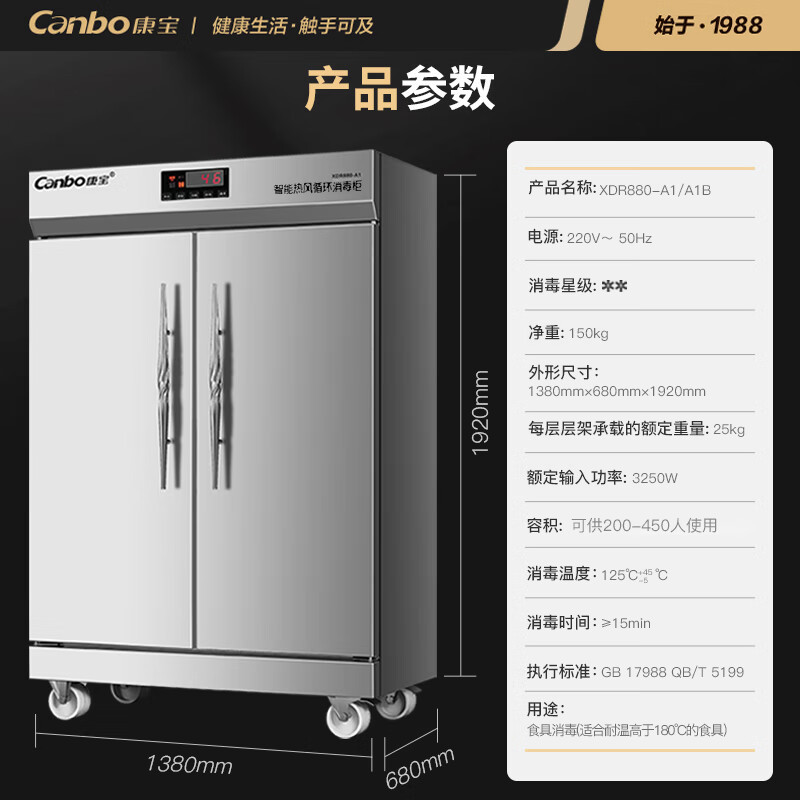 康宝/Canbo 消毒柜 XDR880-A1(RTD1380A-1) 双门机械式立式