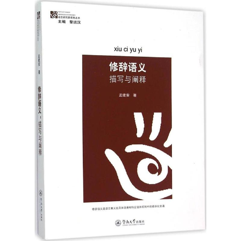 【M】修辞语义-9787566802590