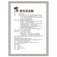 [60贴]修正老北京足贴艾草竹炭脚贴睡眠脚贴艾草艾叶 足疗护理 中医保健 60贴/盒