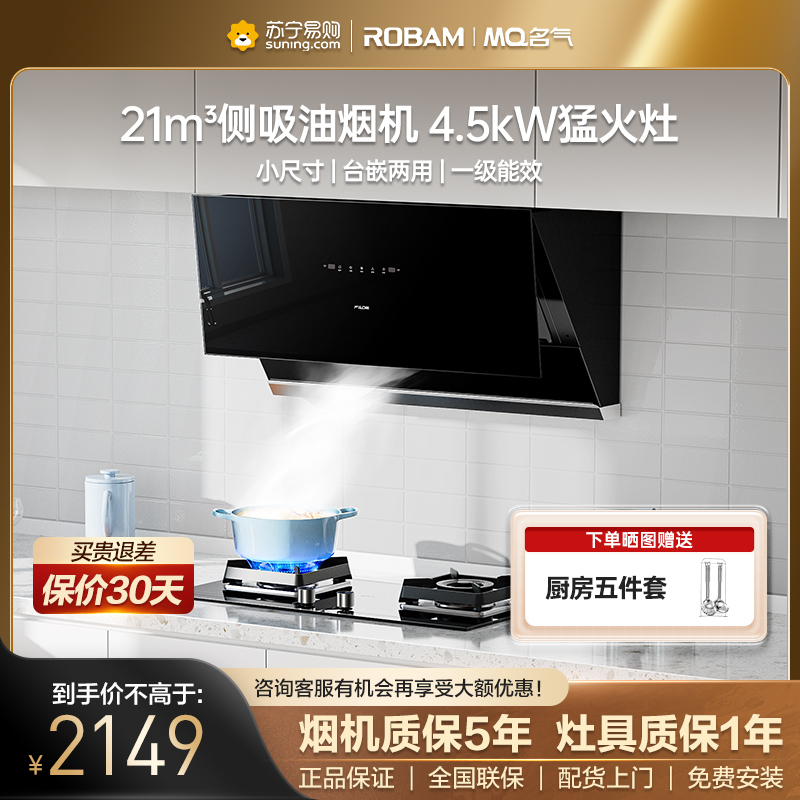 老板名气(MQ)烟灶套装2215A+B328A(天然气)21立方大吸力 AI挥手智控 4.5KW大火力高清大图