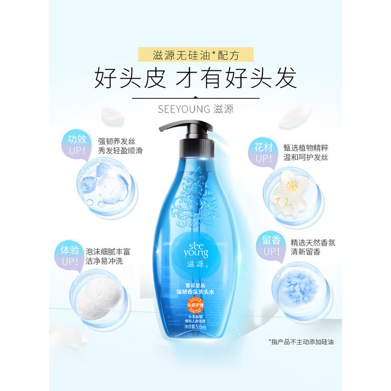 滋源繁花星辰强韧香氛洗头水轻盈防断蓬松男女士535ml