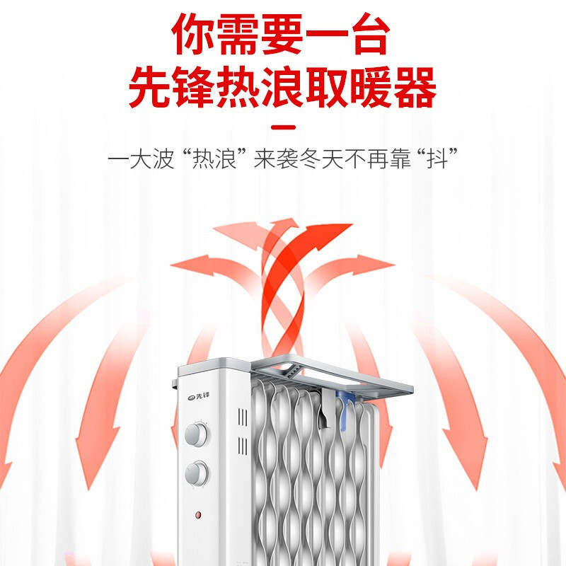 先锋 热浪油汀CY97XM-15 单个装 JH