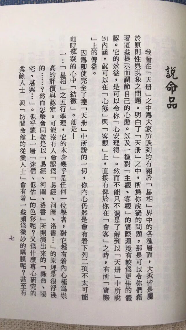 正版 星相书简法卷( 二手册合订本) 天册 地册修订本 梁湘润 行卯 湘润 行卯高清大图