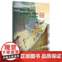 中国好故事：英雄出少年Brave Boys and Mighty Men（金斧头银斧头，神农尝百草，宝莲灯事