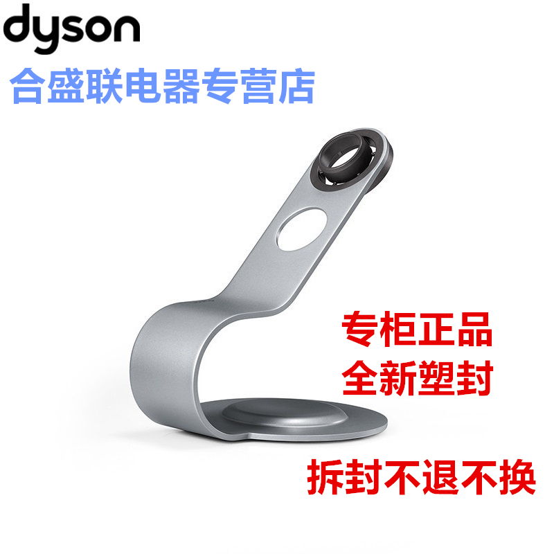 戴森(DYSON)Display Stand 吹风机专属支架