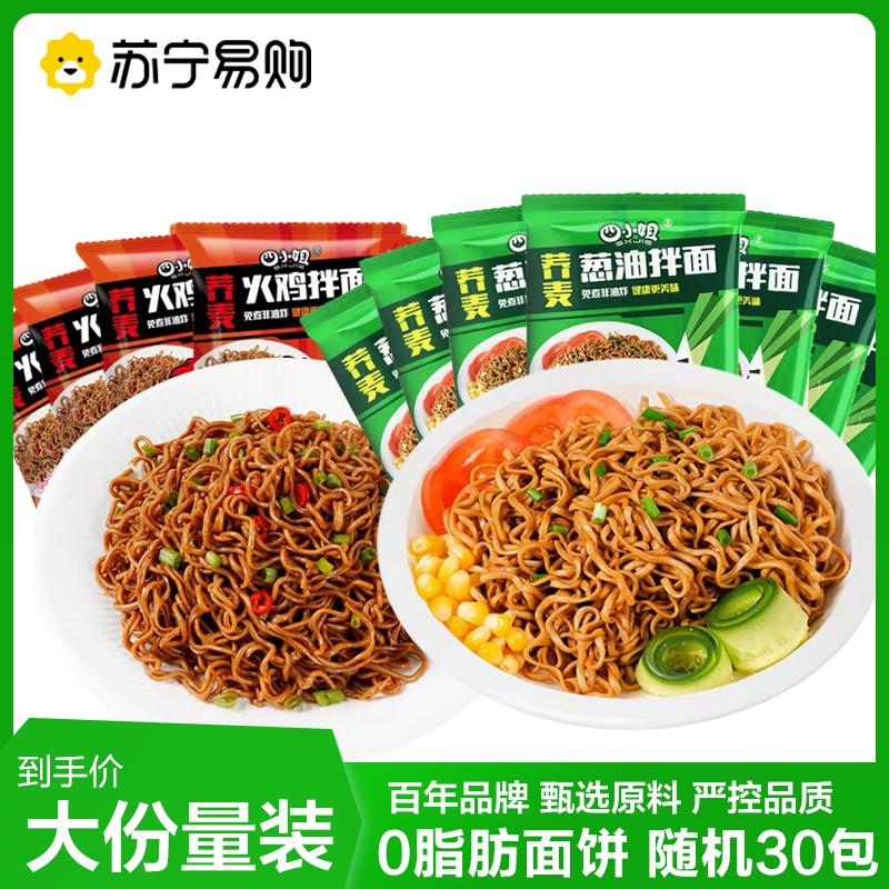 荞麦火鸡拌面+葱油拌面 30包