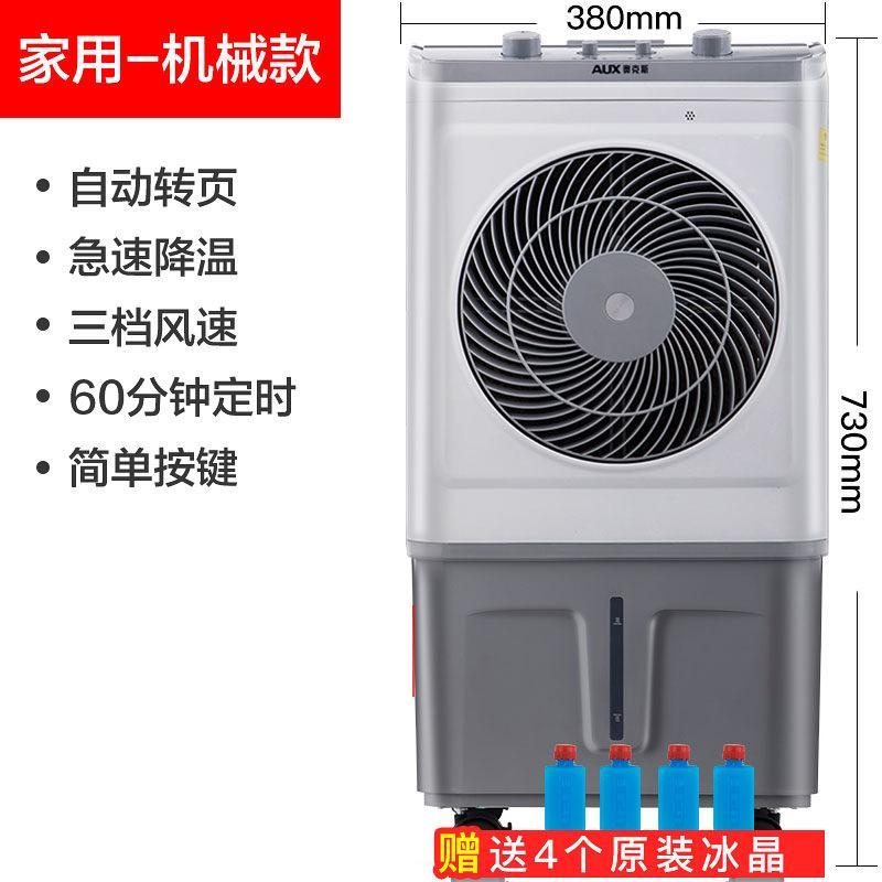奥克斯空调扇冷风机商用工业制冷风扇加水小空调家用冷气扇水空调 机械款(小号) 水冷工业扇高清大图