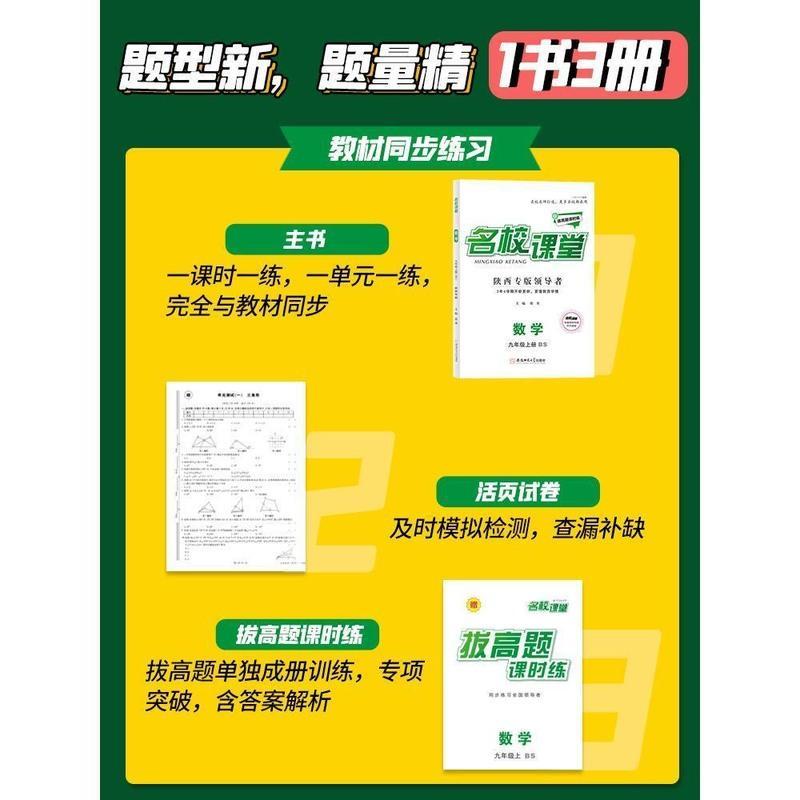 均色 2021秋名校课堂陕西专版九年级数学上册北师版BS初三同步练习册