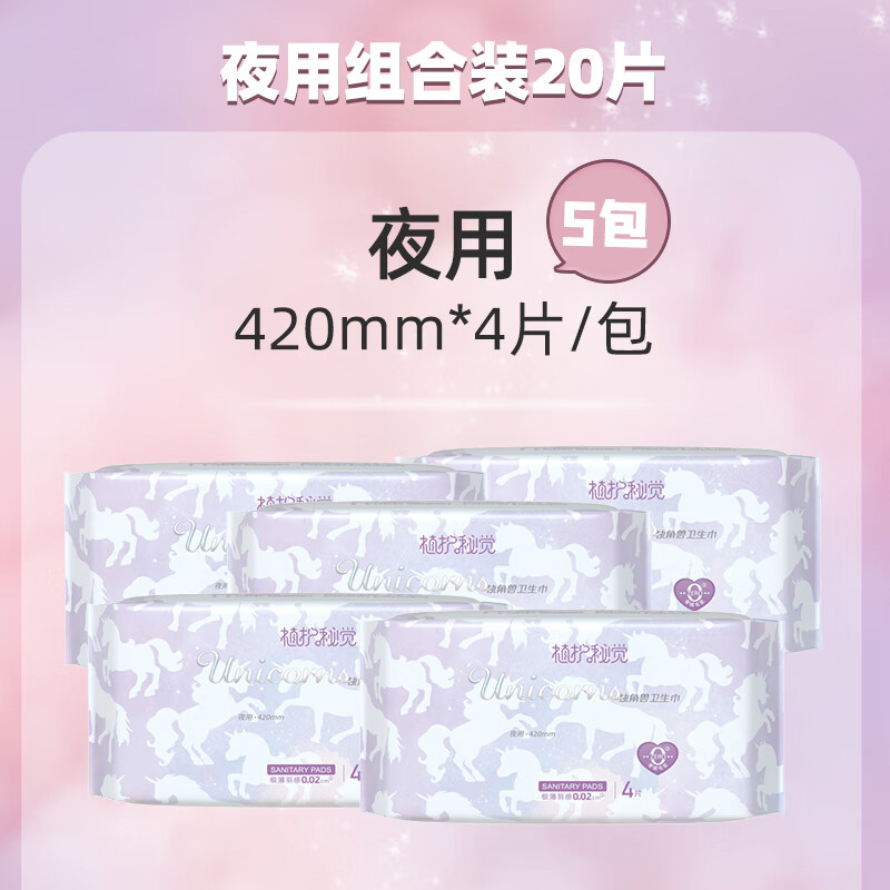 植护卫生巾4片/包*5包秘觉独角兽夜用ZH321N5高清大图
