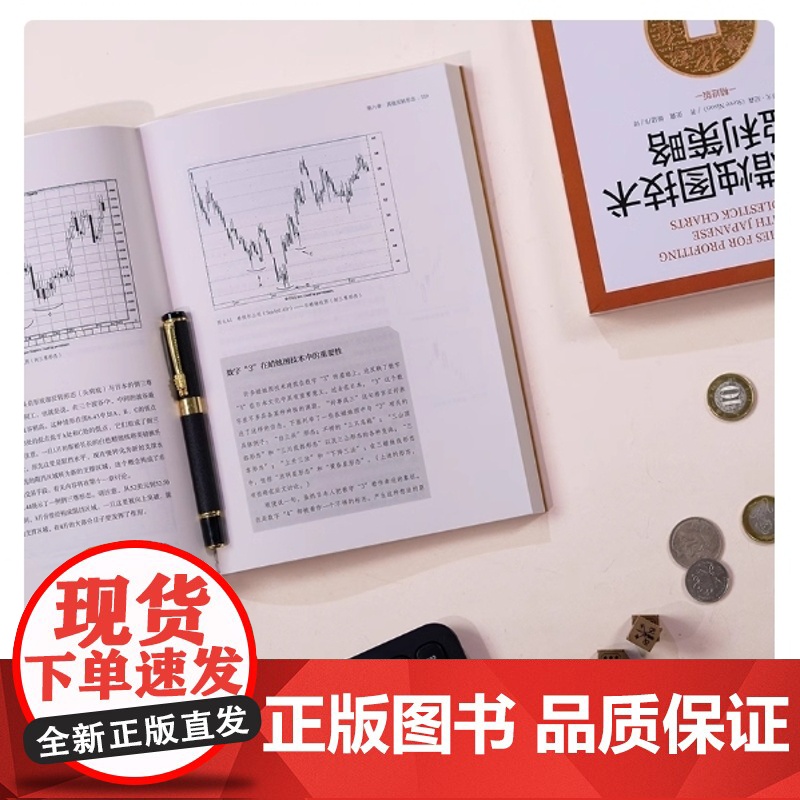 日本蜡烛图技术盈利策略 K线之父史蒂夫尼森 日本蜡烛图技术精进版 掌握金融投资策略和技巧股市股票期货外汇投资理财高清大图