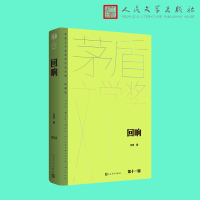 [正版]回响(茅盾文学获奖作品全集 精装典藏版)