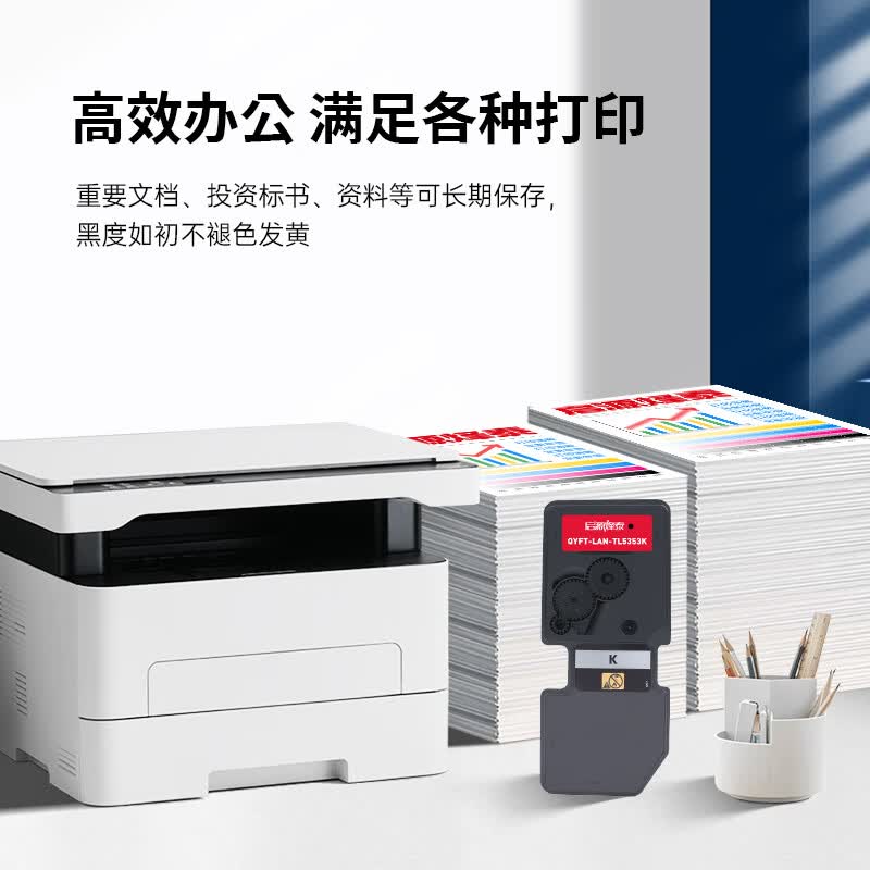 启源烽泰粉盒QYFT-LAN-TL5353K黑色4000页 适用机型立思辰GA3530cdn/GA7530cdn 1支装高清大图