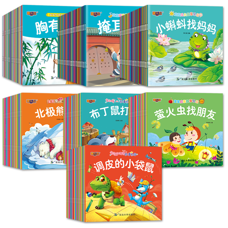 全20册-宝宝成语故事乐园 可扫码伴读 [正版]宝宝成长睡前故事经典童话成语故事书大全0-3-6岁儿童绘本图画书乌鸦喝水高清大图