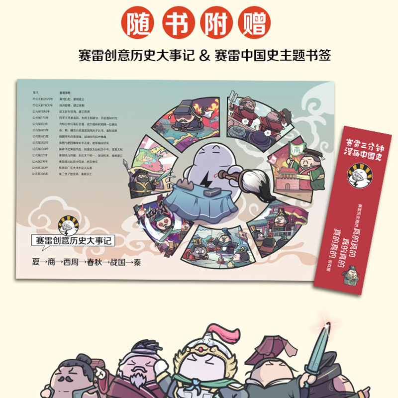 [醉染正版]正版 赛雷三分钟漫画中国史 赛雷四色全彩漫画中国史 漫画世界历史书籍排行榜 半小时漫画中国史高清大图