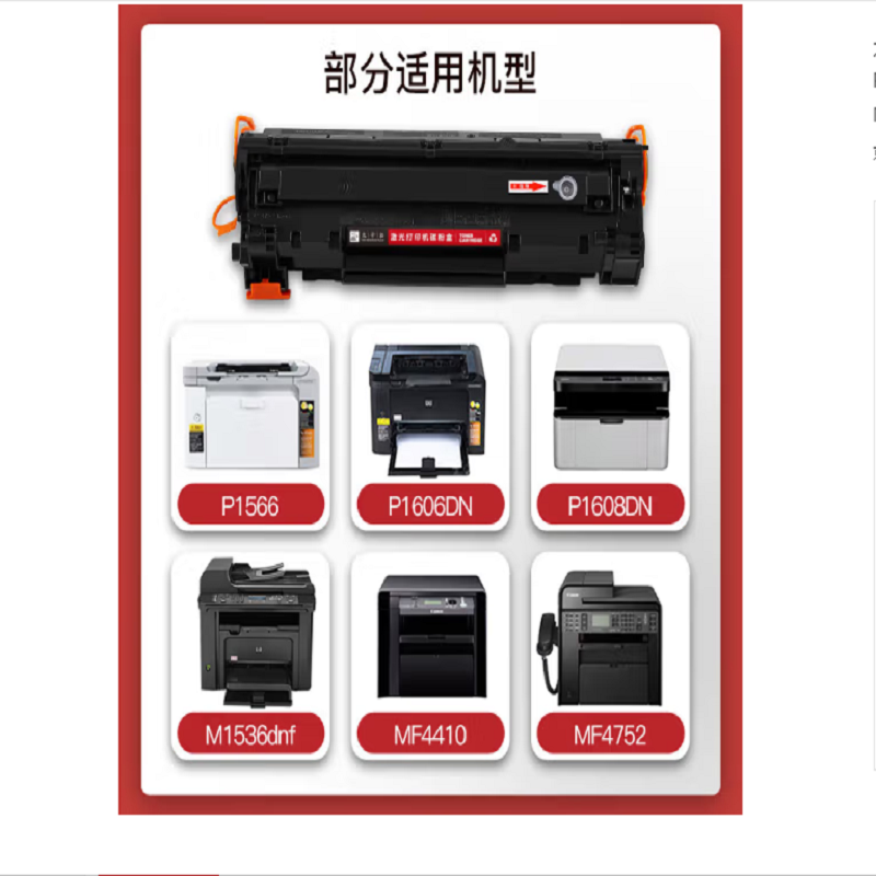 九千谷CE278A适用惠普M1536dnf P1606dn P1566 P1560佳能MF4712 4452 2100页高清大图