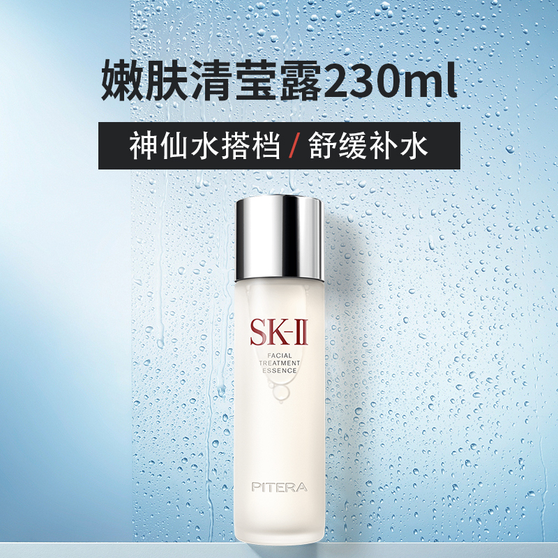 sk-ii 美之匙嫩肤清莹露230ml sk2亮采化妆水 净化调理 提拉紧致 各种