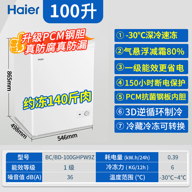 海尔100升卧式冷柜一级能效低霜家用冰柜 冷藏柜冷冻柜小冰柜家用商用小型冰箱大容量冷柜 BC/BD-100G高清大图