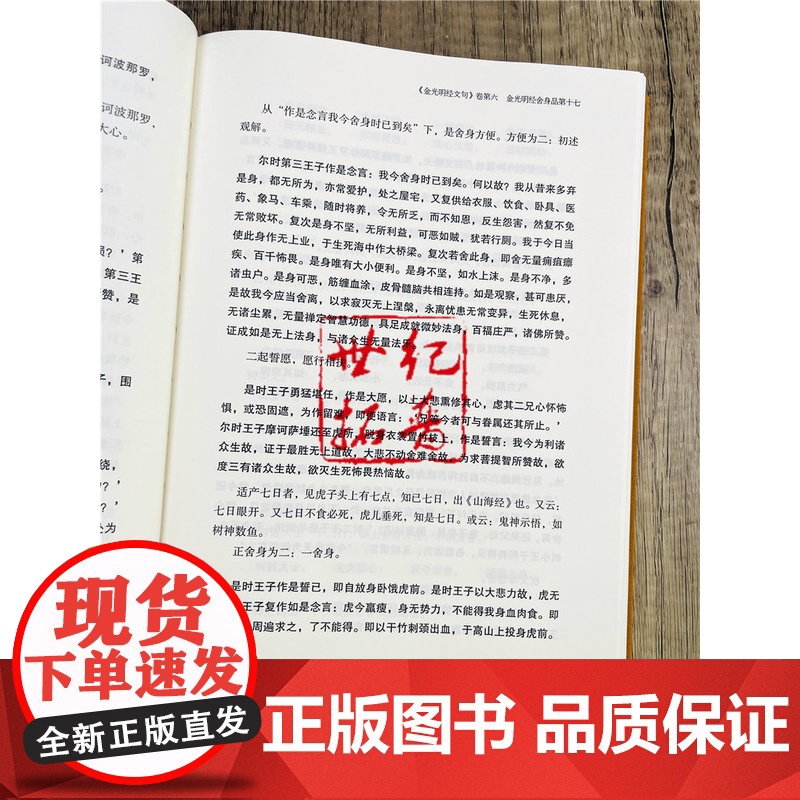 正版 金光明经注疏 佛教十三经注疏(隋) 金光明经玄义 金光明经文句 智顗 (唐)慧沼 楼宇烈主编 线装书局 佛教书高清大图