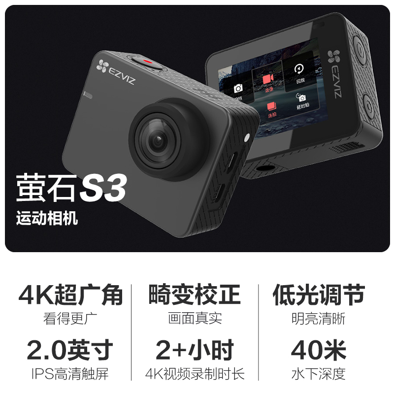 萤石(EZVIZ) S3 运动相机4K超广角超清防抖高清大图