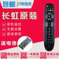 原装长虹电视遥控器RP67FRP67FE3D50A3700IDLED42/46B10_1_567