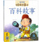百科故事(有声版)