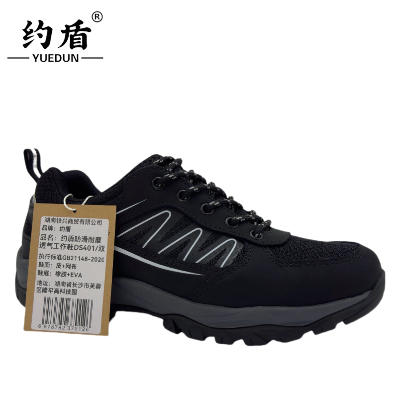 约盾 工作鞋2高清大图