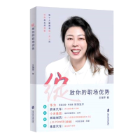 全新正版绽放你的职场优势97875520345上海社会科学院出版社