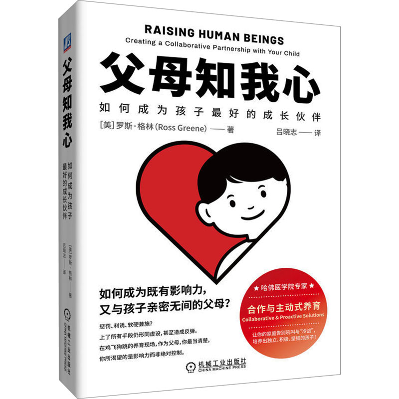正版新书]父母知我心 如何成为孩子最好的成长伙伴(美)罗斯·格林高清大图