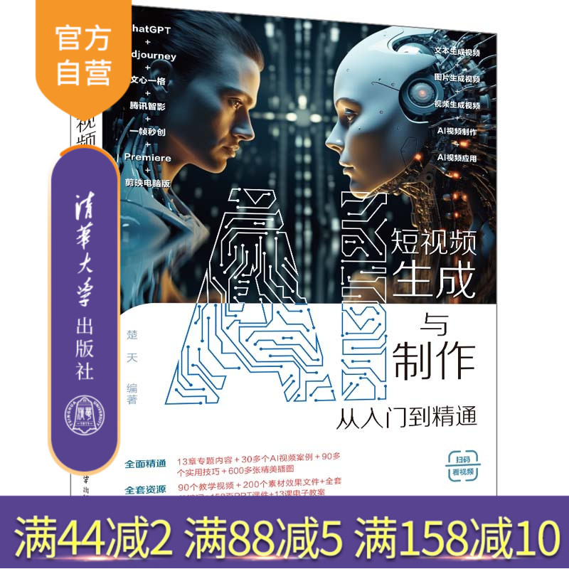 [正版]新书AI短视频生成与制作从入门到精通 楚天 饮食—艺术摄影—摄影技术高清大图