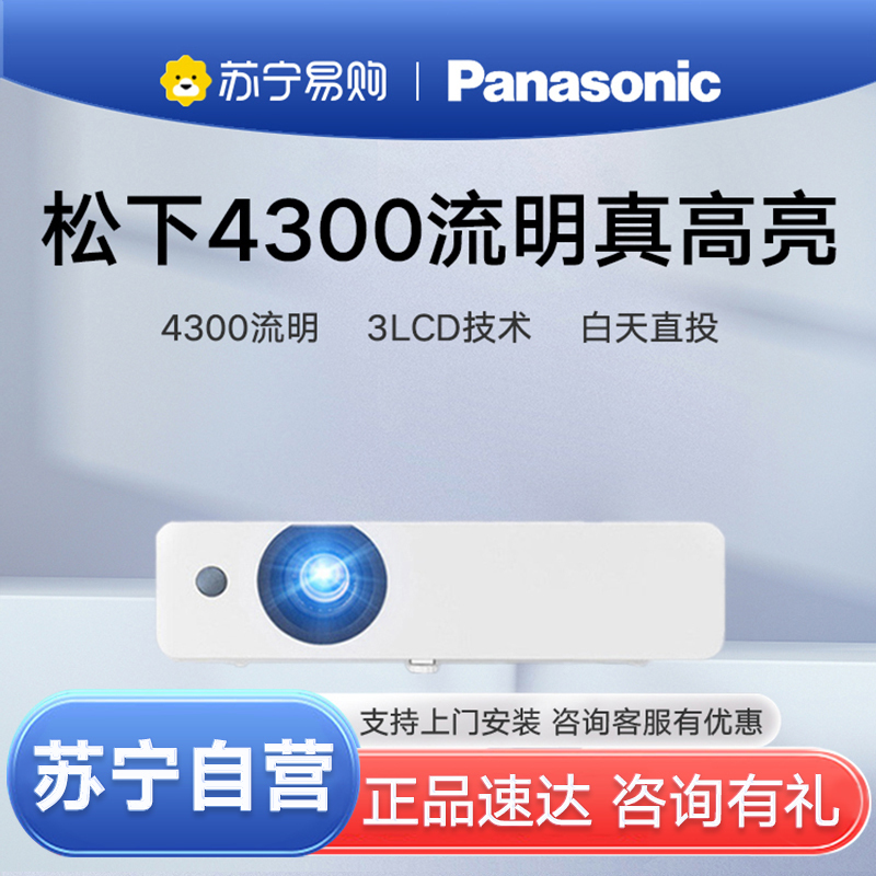 Panasonic松下PT-WX4201投影仪高亮4300流明白天高清家庭影院家用客厅网课办公室会议投影机