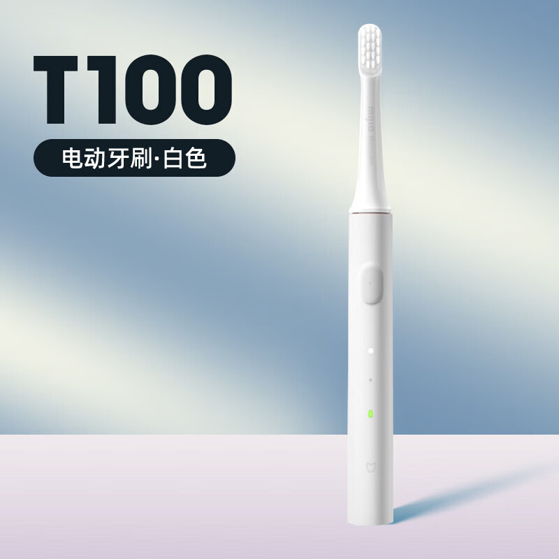 小米 米家声波电动牙刷 T100白色高清大图
