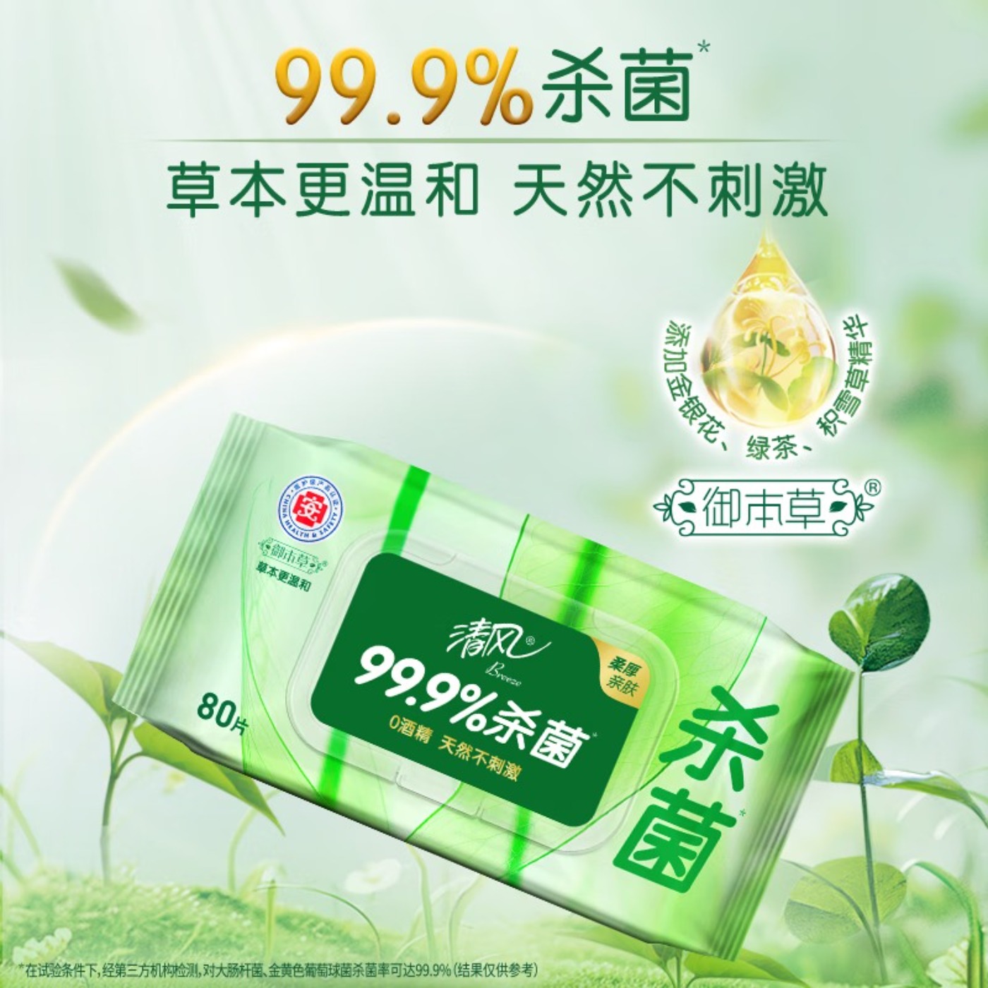 清风御本草1层80片/包*1湿纸巾BWB80Y2高清大图