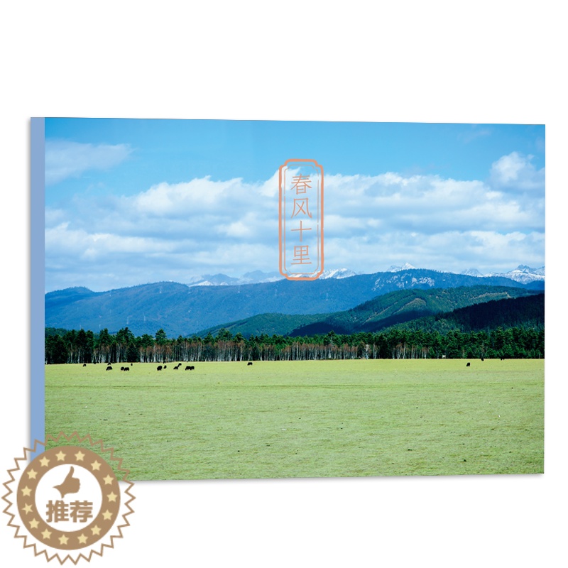 【醉染正版】春风十里 摄影师@潜光 28张摄影作品出类艺术明信片 彩云之南云南苍山洱海清新自然轻松 创意唯美风景文艺插画