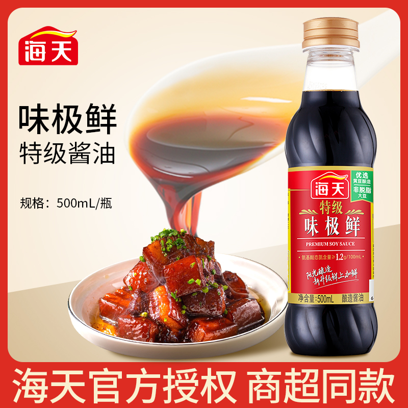 海天特级味极鲜酱油500ml瓶装炒菜凉拌点蘸厨房家用黄豆酿造生抽高清大图