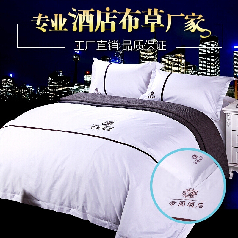 五星级宾馆酒店床上用品批宾馆纯棉四件套三件套纯白色床单被套
