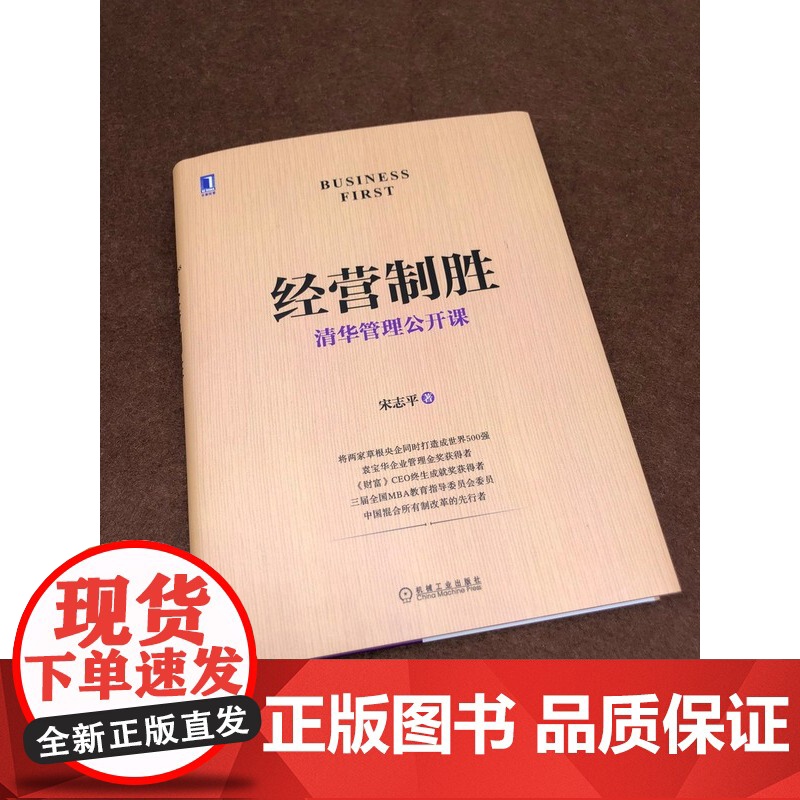 套装 正版 支点 经营制胜的九个关键 经营制胜 共2册 田舒斌 宋志平 机械工业出版社店高清大图