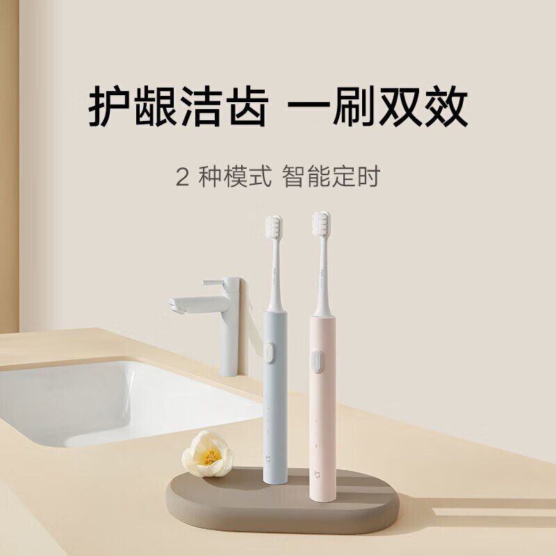 小米(MI)米家电动牙刷成人情侣男女生日礼物软毛超声波实用便携 T200粉色