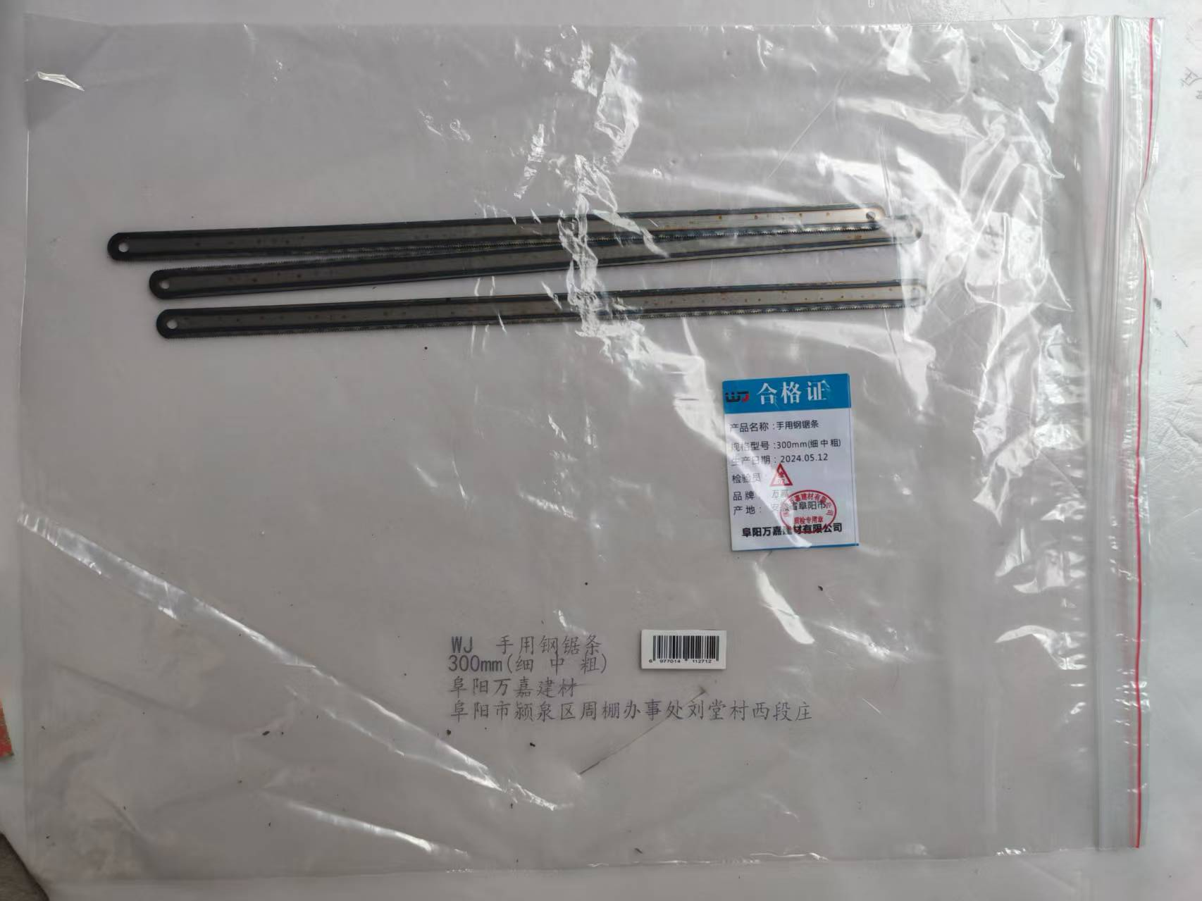 WJ 300mm(细 中 粗 ) 手用钢锯条根高清大图
