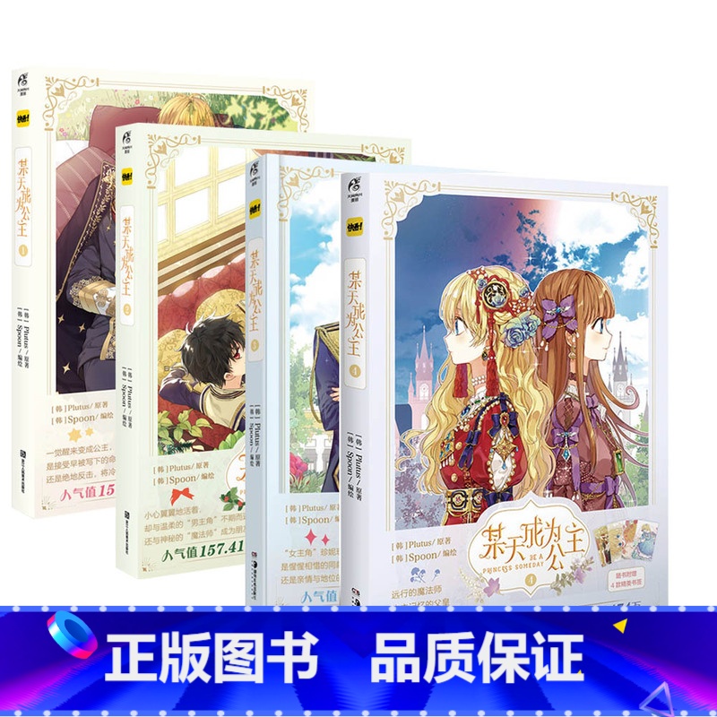 【正版】某天成为公主某天成为公主漫画1-4册 套装3册 Plutus原著Spoon编绘快看漫画连载人气青春少女漫画