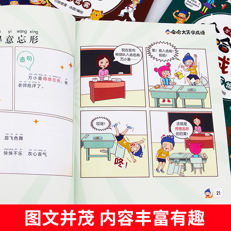 哈哈大笑学成语(全4册) [正版]哈哈大笑学成语全四册万小童漫画中华成语故事儿童漫画书成语故事绘本儿童爆笑成语成语故事书高清大图