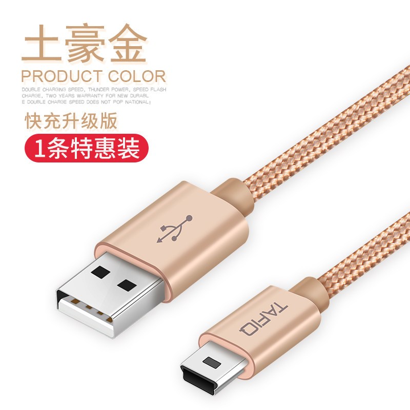 mini usb数据线t型口mp3转接头三星移动硬盘mp4车载行车记录仪收音机相机通用v3老式口老年手机电源充电器线